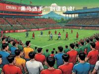 星空体育-精准的技术操作，体育比拼中创造奇迹