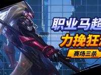 星空体育-红遍赛场：强队试图力挽狂澜