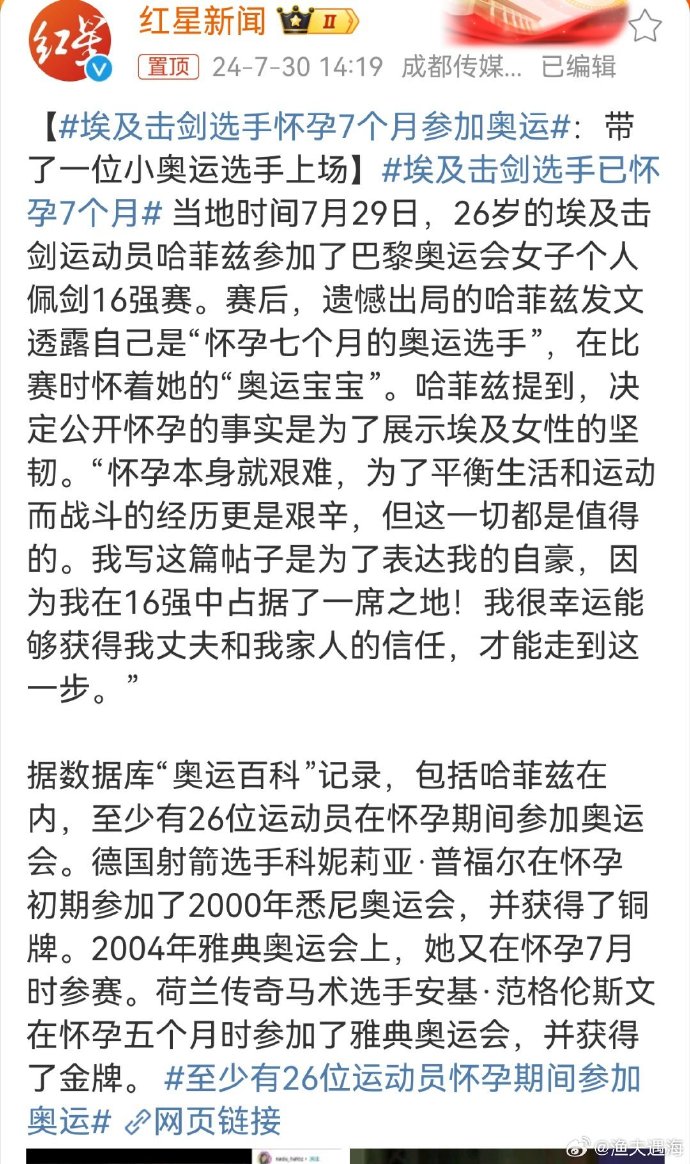 比利时击剑选手斗志昂扬晋级半决赛