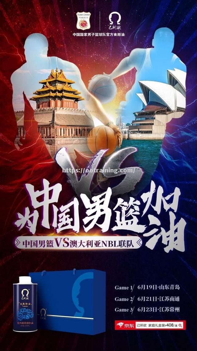 男篮国家队备战国际热身赛，全力以赴