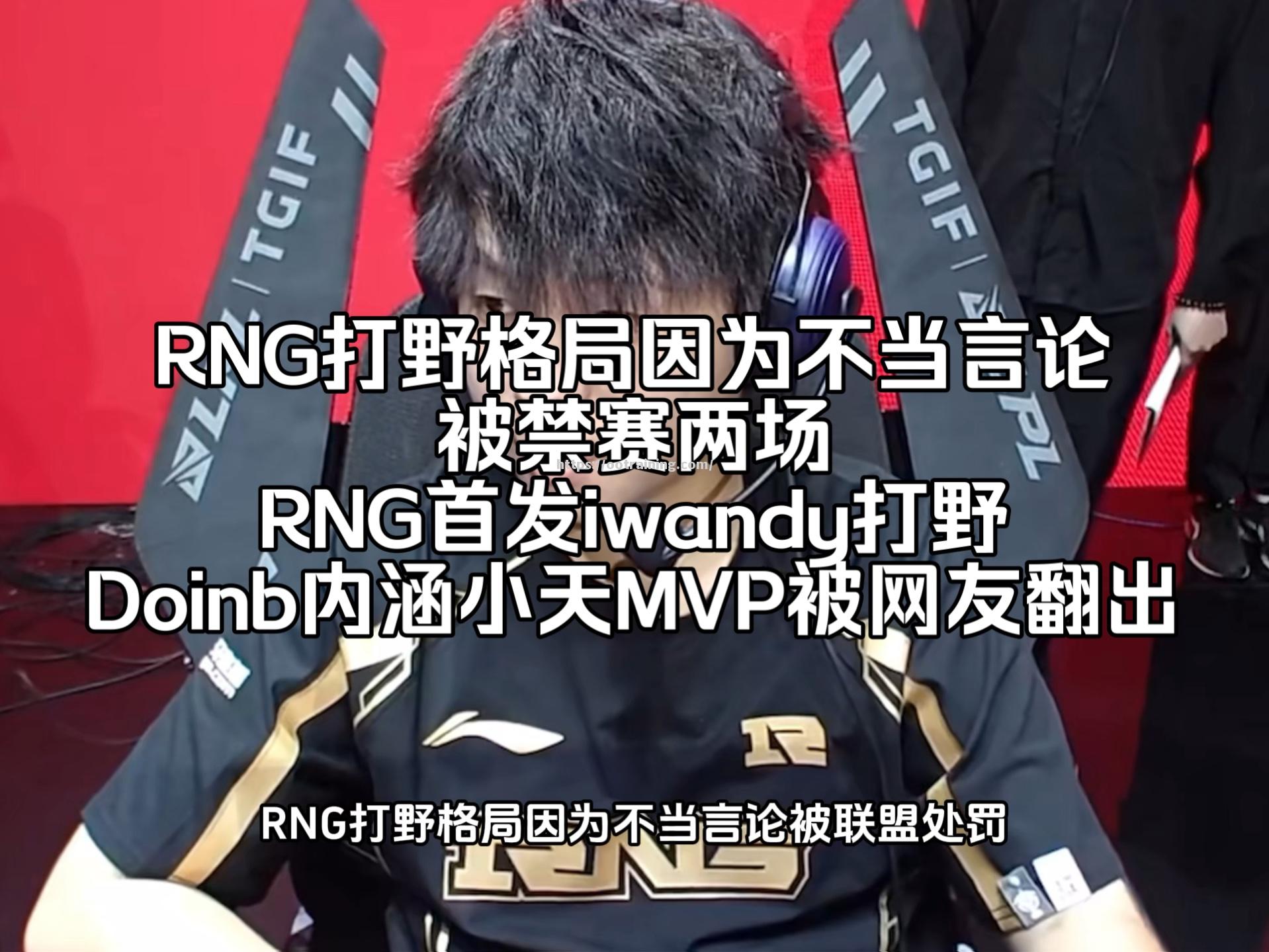 联盟罚款球队主帅，因言论不当