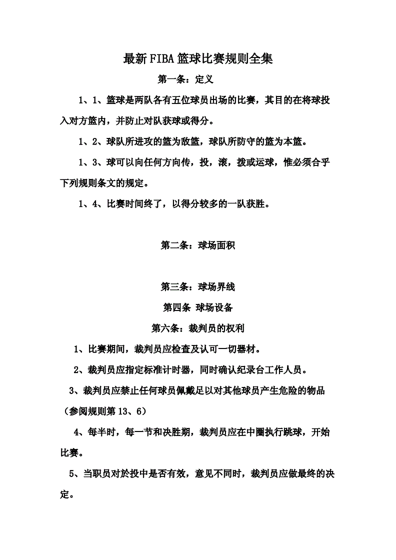 欧洲顶级篮球联赛引进全新比赛规则