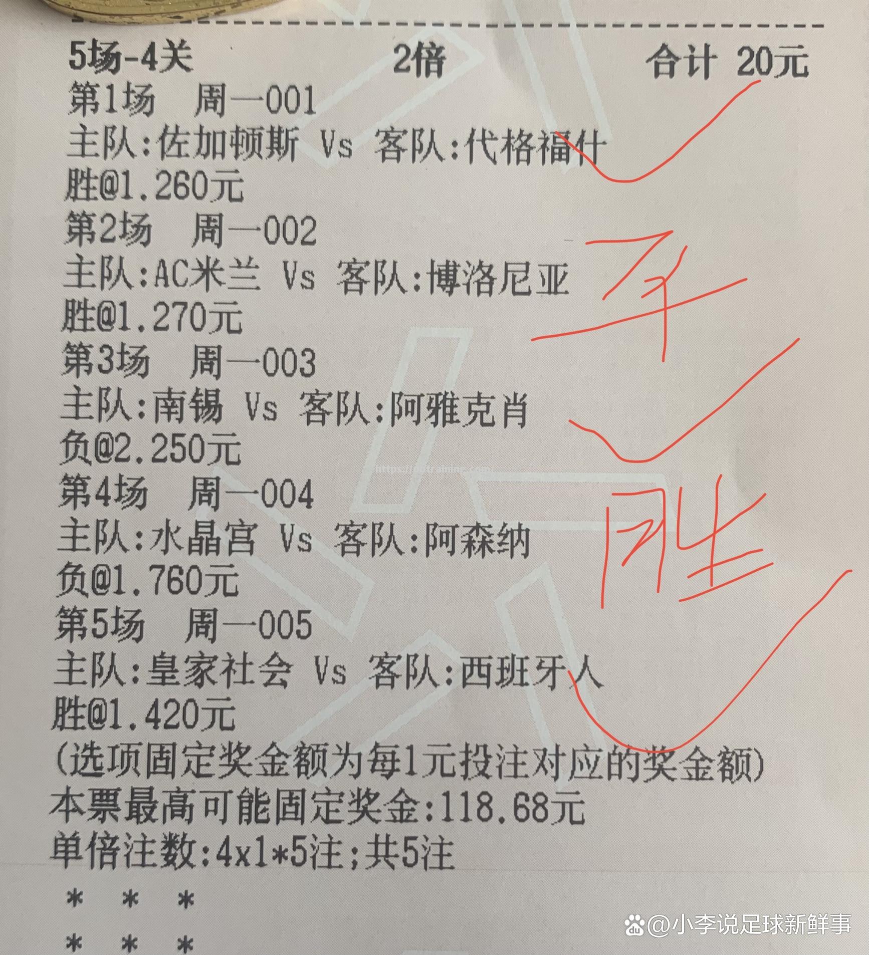 AC米兰客场逆转，淘汰阿森纳