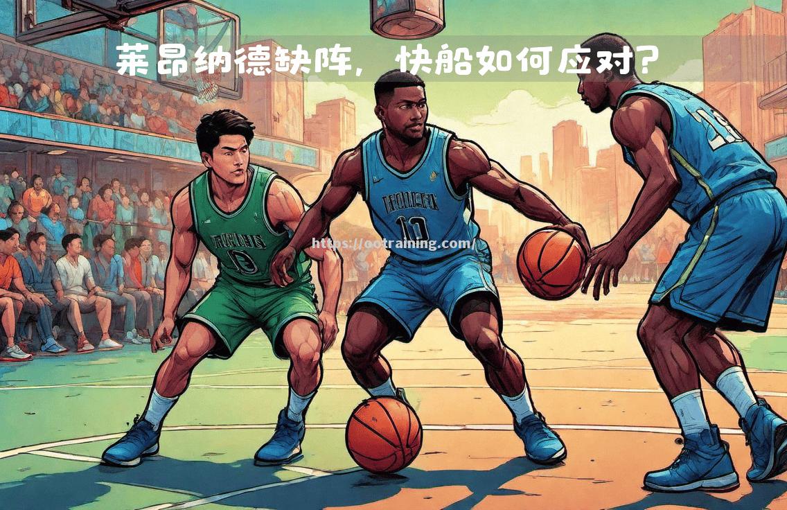 里尔队主教练布局明智，带领球队前行