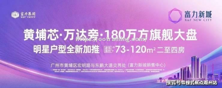 广州富力不容有失，备战决胜之战