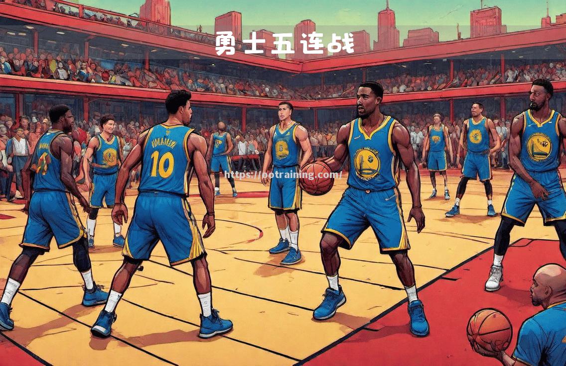 灰熊队客场连胜：砥砺前行的勇士