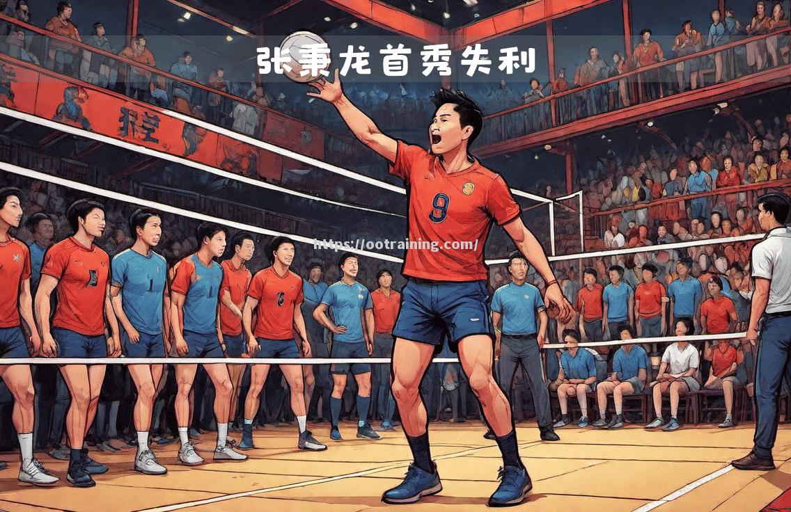欧登塞客战不敌对手，遗憾失利