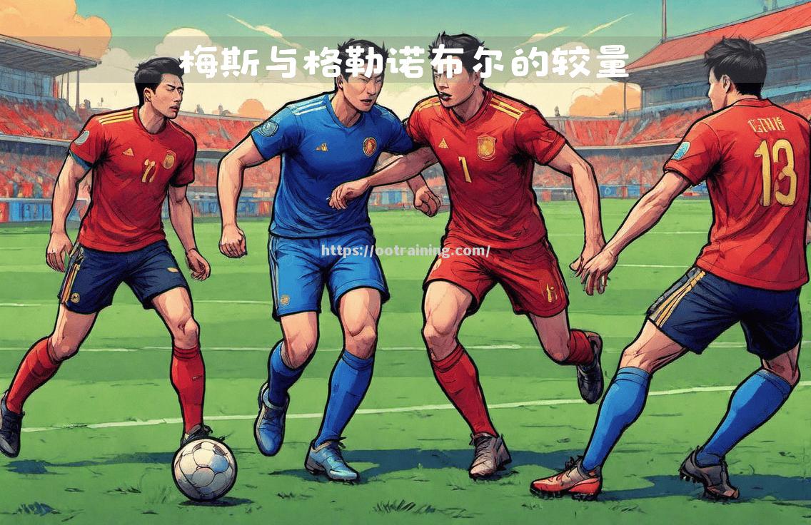 欧国盃赛冠军争夺战开启，谁能笑到最后？