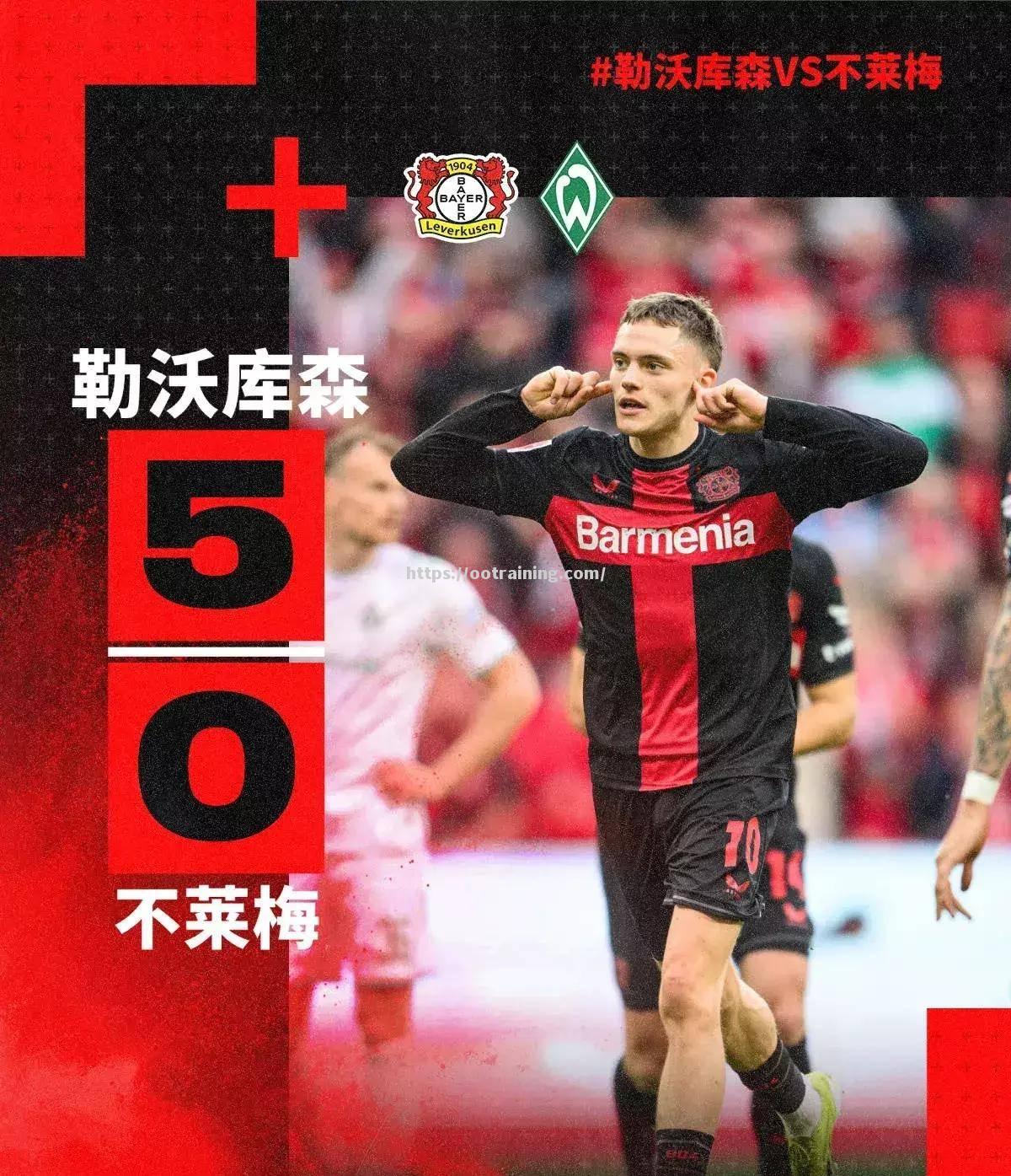 勒沃库森大捷濒临崩塌，德甲冠军梦越发渺茫