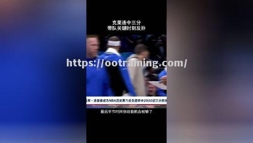 热火队强势逆袭，独行侠队再度失利