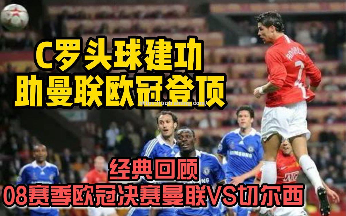 皇家客场负于切尔西，憾失四强资格