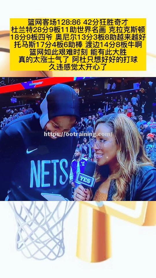 篮网队经历艰难时刻，球员们互相激励争胜！