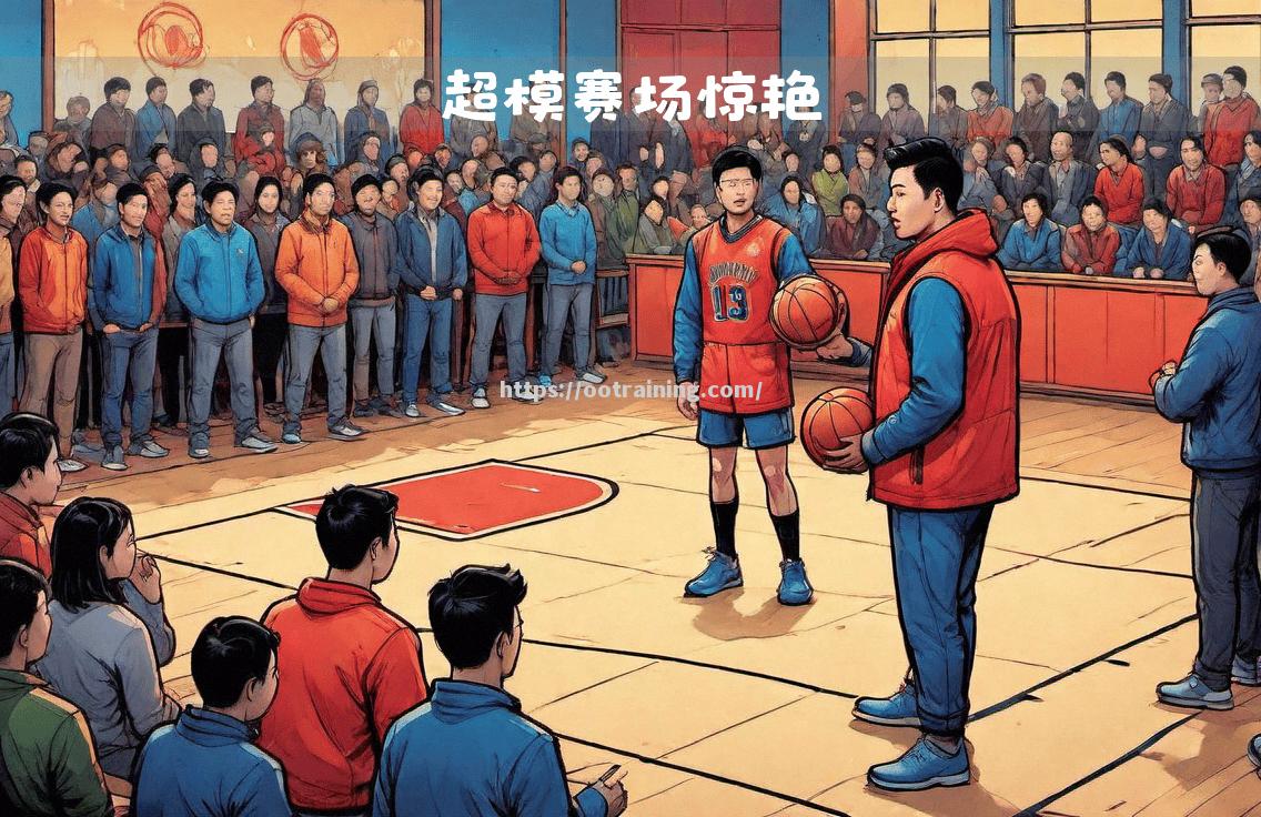 国内足球俱乐部在国际比赛中闪耀光芒