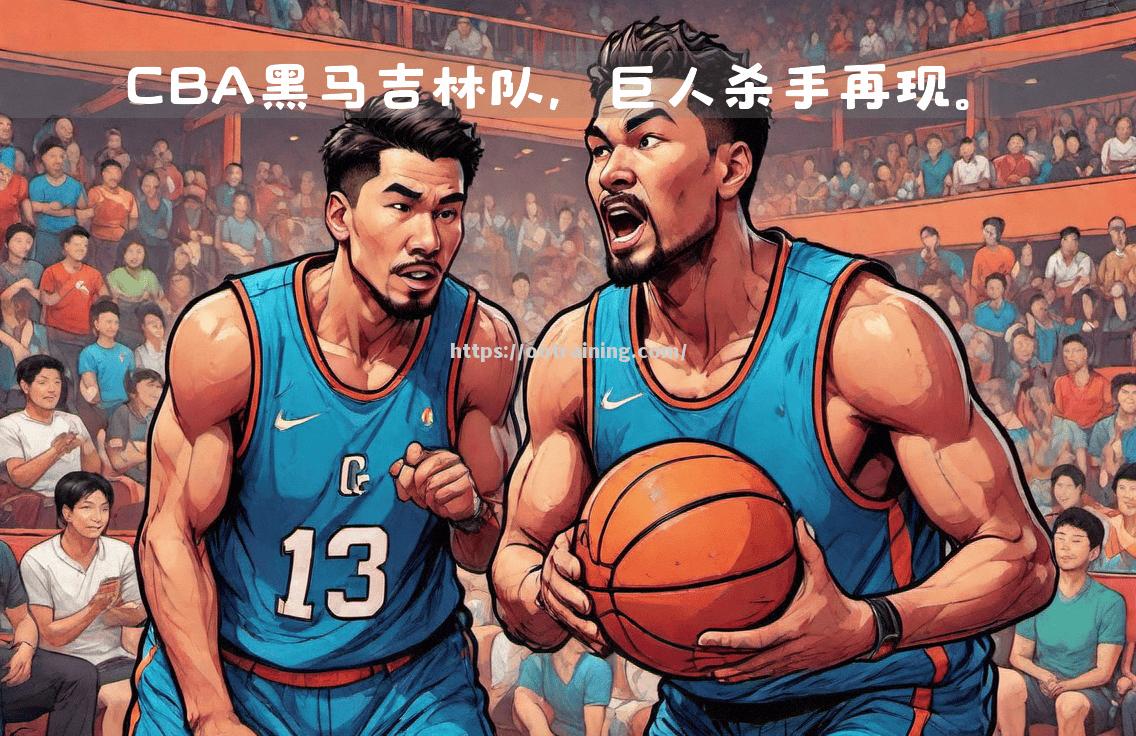 吉林男篮击败辽宁豪取六连胜，巨星表现疯狂