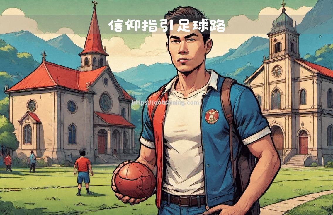 瑞士球员因违反训练纪律被罚，对欧国联前途蒙上阴影