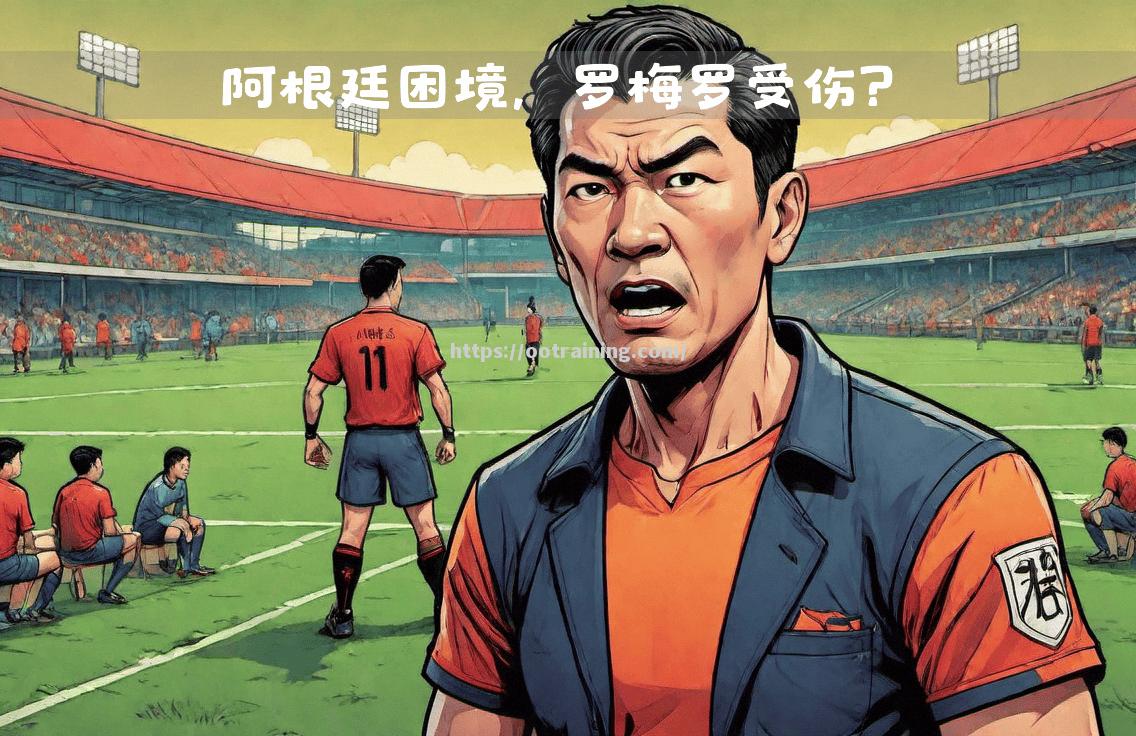 图卢兹客场惨败，降级困境日益严峻