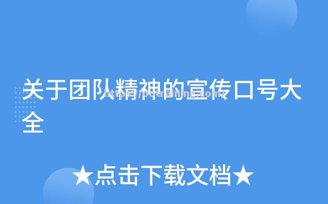 诚实守信！球员们秉承团队精神备战战场