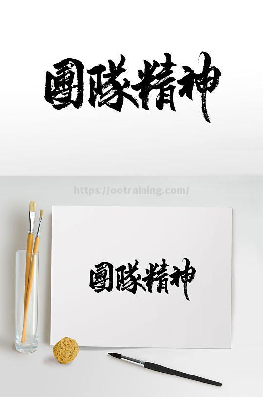 诚实守信！球员们秉承团队精神备战战场