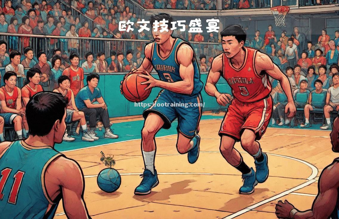球员们在比赛中展现出超乎想象的篮球技艺，赢得喝彩