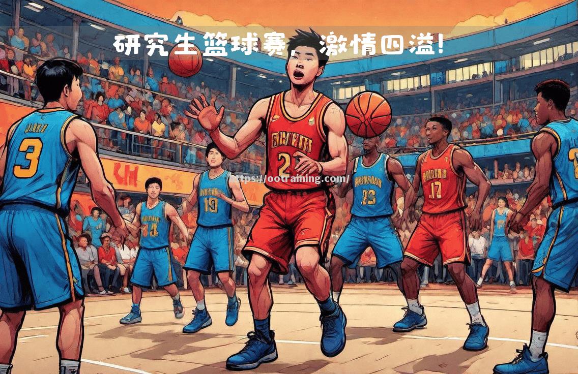 强者对决，战火难以控制的比赛进行中