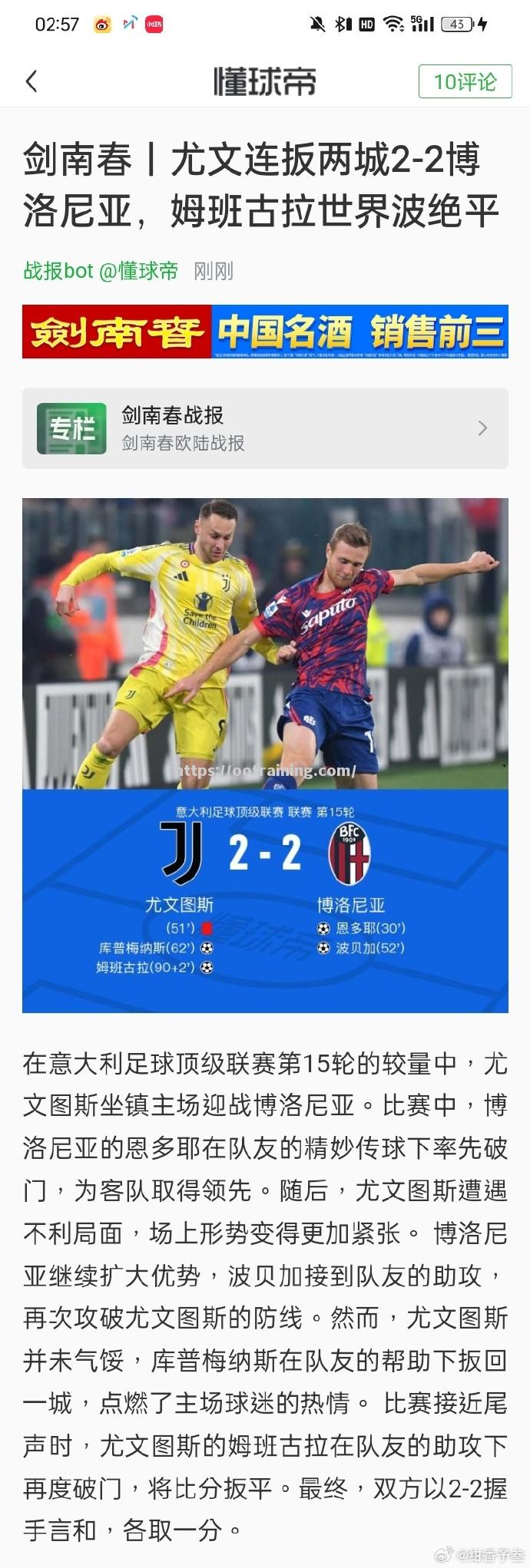 尤文图斯负于巴塞罗那，梅西独中两元称雄