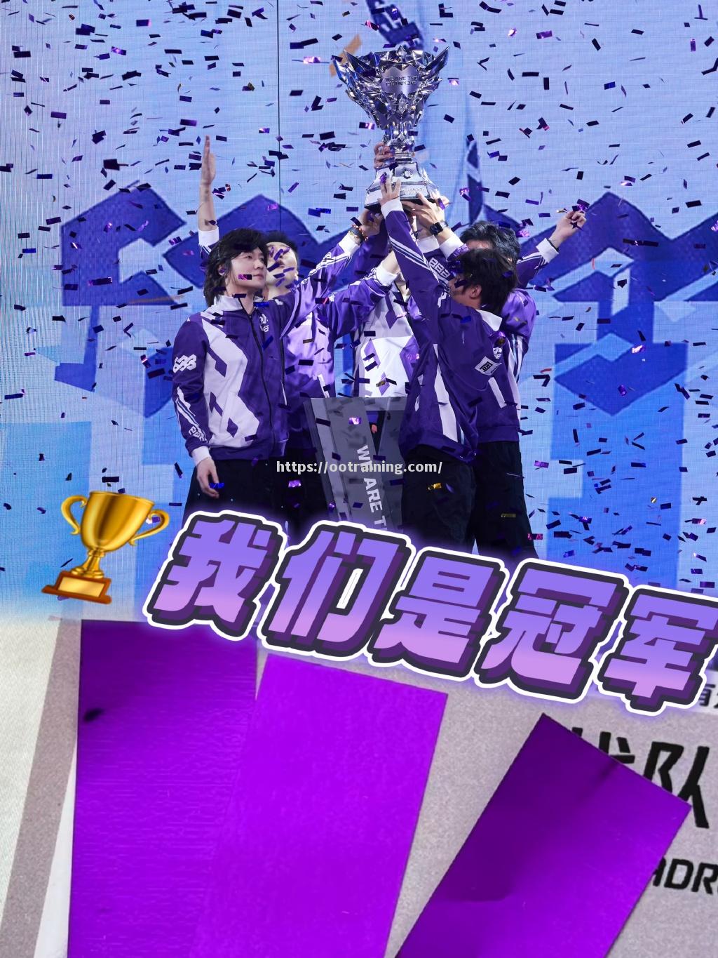 大赛上某队表现出色，最终夺得冠军