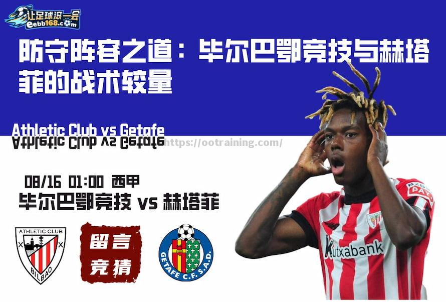 赫塔菲球员因伤缺席，阵容上有所影响
